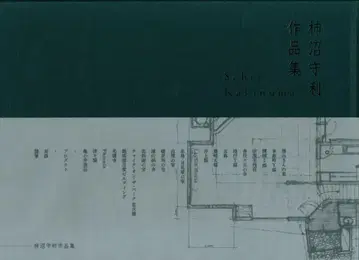 카키누마 모리토시 카키누마 모리토시 작품집