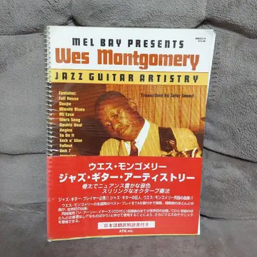 Wes Montgomery Jazz Guitar Artistry 악보