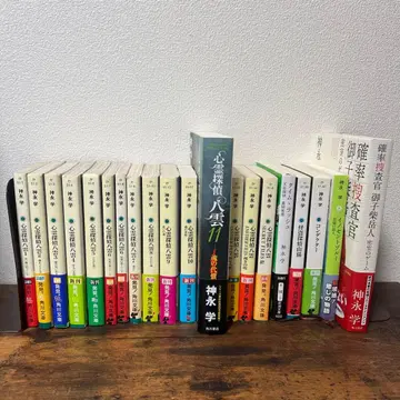 카미나가 마나부 - 심령 탐정 야쿠모 1-11 + 기타 총 20권