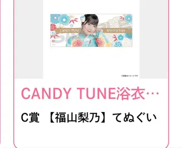 스끼 복권 유카타 후쿠야마 리노 수건