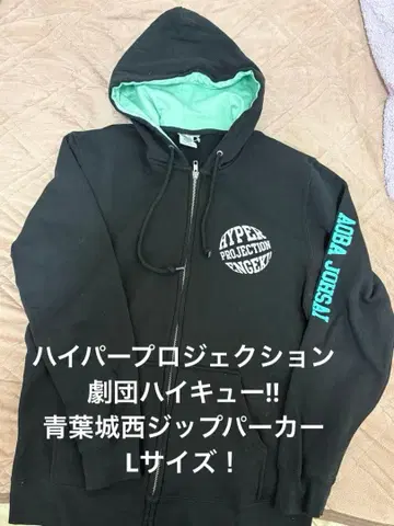 초레어 L! 하이퍼 프로젝션 연극 하이큐 아오바죠사이 후드티 유마 코스케