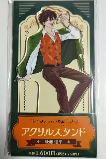 반딧불이의 신부 아크릴 스탠드 고토 신페이 패밀리마트 한정판