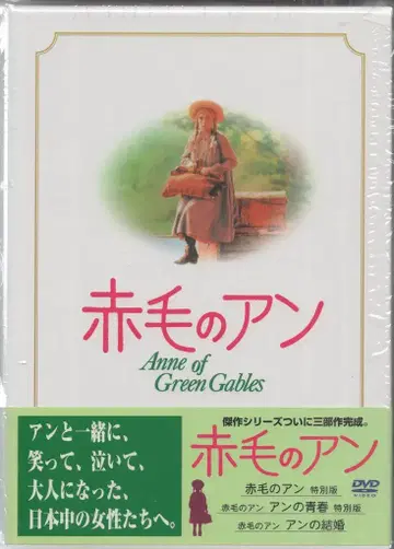 외국 영화 DVD 빨간 머리 앤 삼부작 DVD-BOX