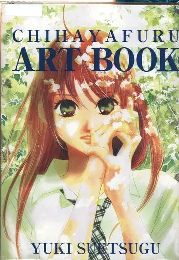 제일통신사 스에츠구 유키 CHIHAYAFURU ART BOOK