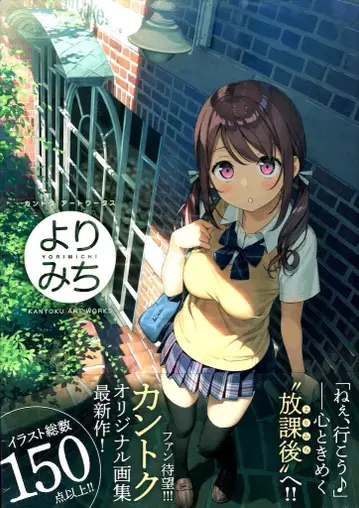 코사이도 출판 칸토쿠 요리미치 칸토쿠 아트웍스 (오비 포함)