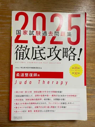 2025 국가시험 기출문제집 유도정복사용