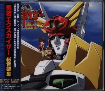 애니메이션 CD 용자 엑스카이저 총 음악집