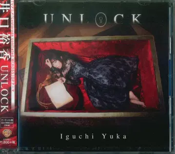 이구치 유카 아티스트반 UNLOCK