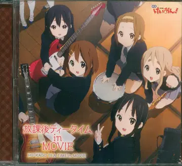 애니메이션 CD 초회 한정판 케이온! 방과후 티타임 in MOVIE