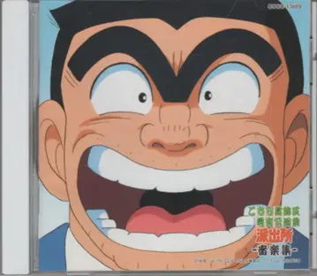 애니메이션 CD 여기는 카츠시카구 카메아리 공원 앞 파출소 음악집