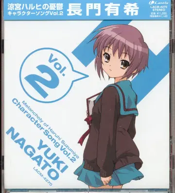 애니메이션 CD 나가토 유키 스즈미야 하루히의 우울 캐릭터 송 2
