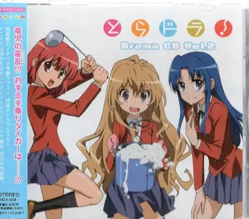 애니메이션 CD 토라도라! 드라마 CD 2