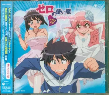 애니메이션 CD 제로의 사역마 삼미희의 론도 드라마 CD