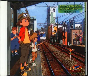 애니메이션 CD 초회) 디지몬 프론티어 오리지널 스토리 전하고 싶은 것