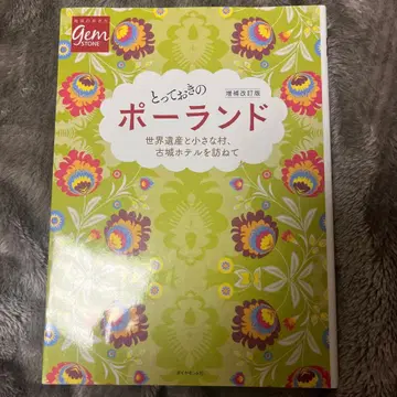 특별한 폴란드 증보개정판