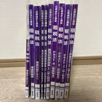 [ 미사용 새상품 ] CPA 회계학원 조세법 텍스트, 문제집