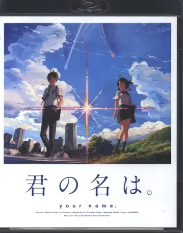 애니메이션 Blu-ray 신카이 마코토 너의 이름은. 스탠다드 에디션