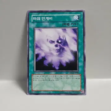 고전 유희왕 카드 토너먼트팩 마의 안개비 노멀 | 브랜드 중고거래