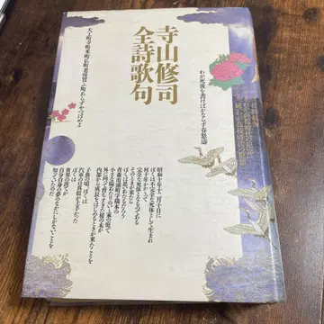 테라야마 슈지 전 시가구