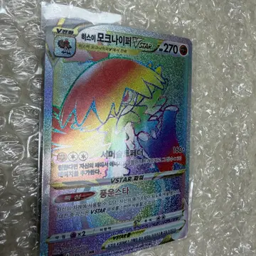 포켓몬 히스이 모크나이퍼 VSTAR HR 카드