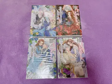 어차피 버려질 거라면, 마지막으로 마음껏 즐기겠습니다 전 4권 세트