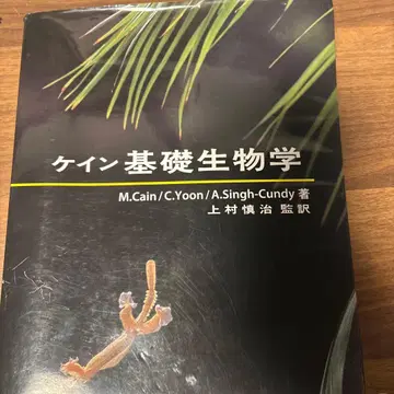 케인 기초 생물학