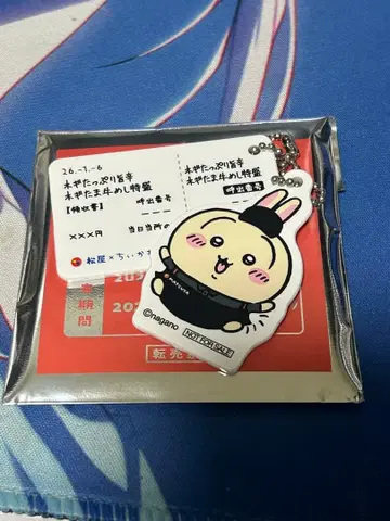 마츠야 치이카와(먼작귀) 콜라보 토끼 키링