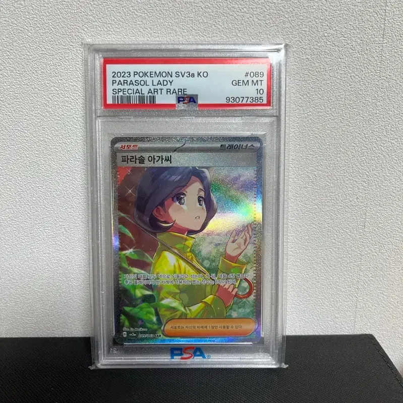 포켓몬 파라솔 아가씨 SAR PSA 10