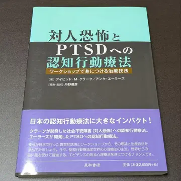 [오비 포함] 대인 공포와 PTSD에 대한 인지 행동 치료