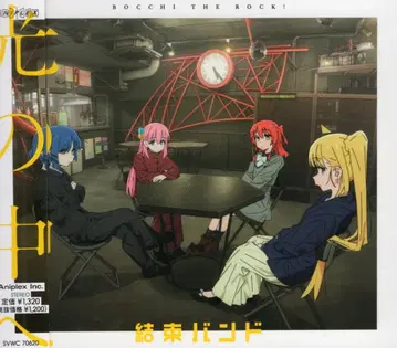 초회) 빛 속으로 / 결속 밴드