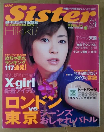 [레어] Mc Sister 시스터 2001년 6월호 우타다 히카루