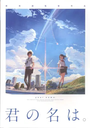 도호 팜플렛 너의 이름은. 2016년