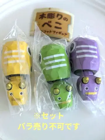 [ 세트 ] 나무 조각 베코 노랑 베코 그린 베코 보라색 베코