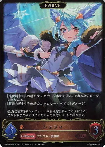 부시로드 콜라보 부스터 프리코네 CP04-056 셰피(LG) LG