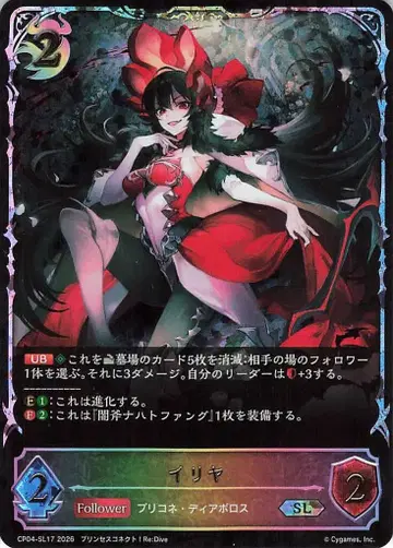 부시로드 콜라보 부스터 프리코네 CP04-SL17 이리야(SL) SL