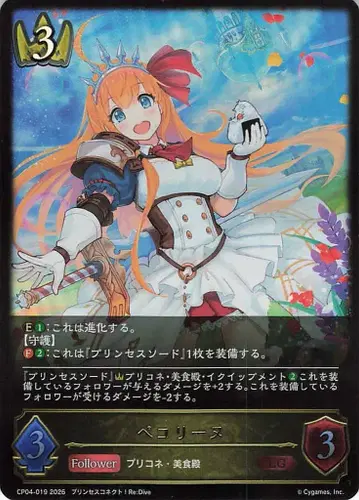 부시로드 콜라보 부스터 프리코네 CP04-019 페코리네(LG) LG