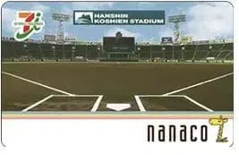 2017년 한신 타이거즈 고시엔 구장 한정판 nanaco 카드