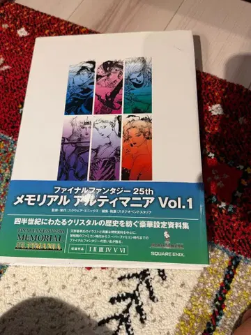 파이널 판타지 25th 메모리얼 알티마니아 Vol.1 & 2