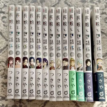 조장 아가씨와 보모 1~13권 낱개 판매 불가