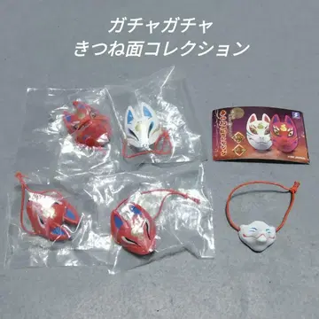 가챠 여우 가면 컬렉션