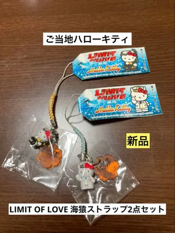 묶음 판매 새상품 지역 한정 헬로키티 우미자루 리미트 오브 러브 스트랩