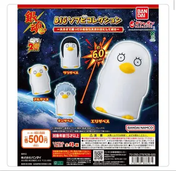 은혼 가챠가챠 BIG 소프트 비닐 컬렉션 즈라자베스 알자베스 2개 세트