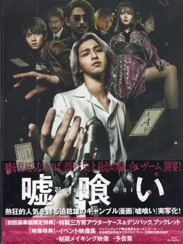 에이벡스 픽쳐스 일본 영화 Blu-ray 거짓 먹기 럭셔리판