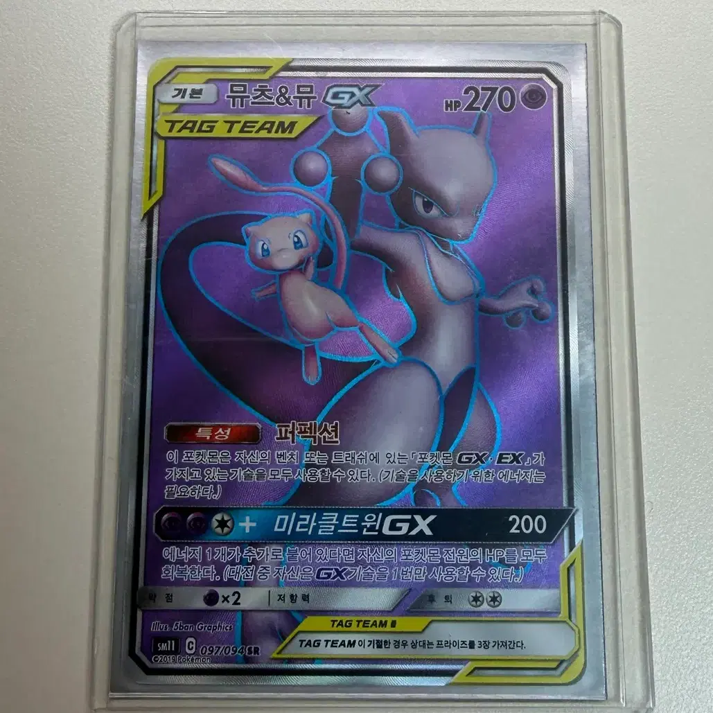 Pokemon Card Mewtwo & Mu GX Hyper Rare C Grade on Bunjang Global Site.