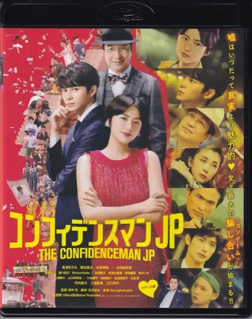 일본 영화 Blu-ray 컨피던스 맨 JP