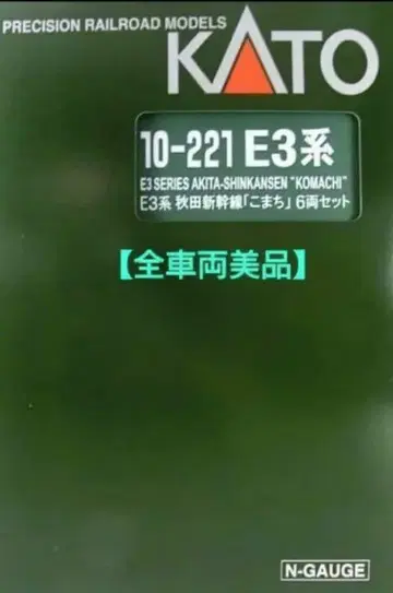 KATO 10-221 E3계 아키타 신칸센 [코마치] 6량 세트