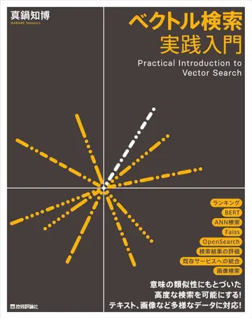벡터 검색 실전 입문