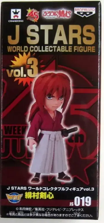 반프레스토 WCF JSTARS vol.3 히무라 켄신 JS019