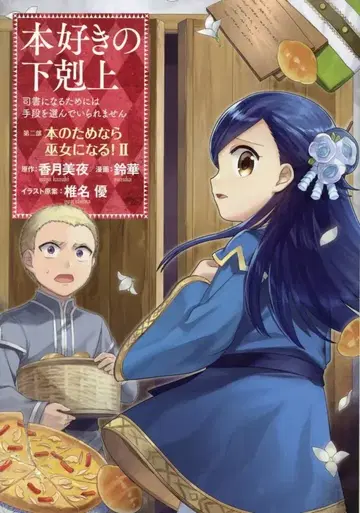 TO북스 스즈카 도서관의 대분수 제2부 책을 위해서라면 무녀가 된다! 2