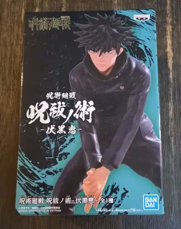 주술회전 후시구로 메구미 피규어 BANDAI